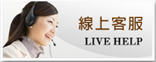 線上客服 