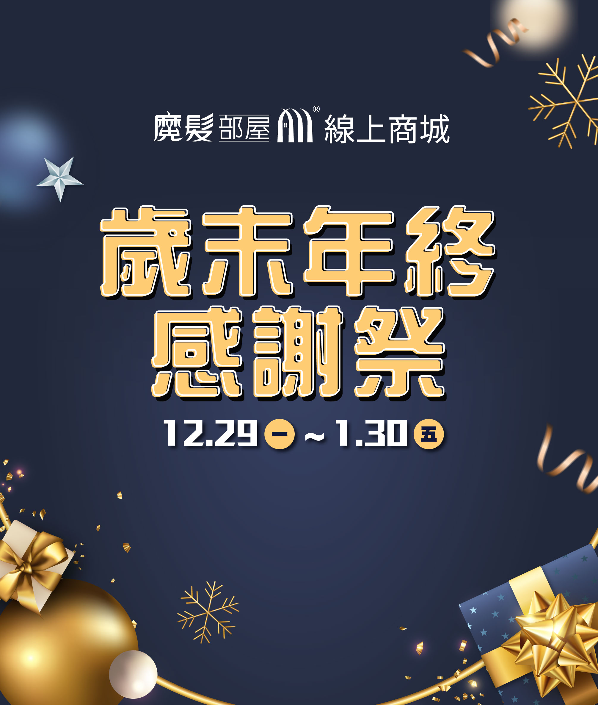 2025歲末年終感謝祭