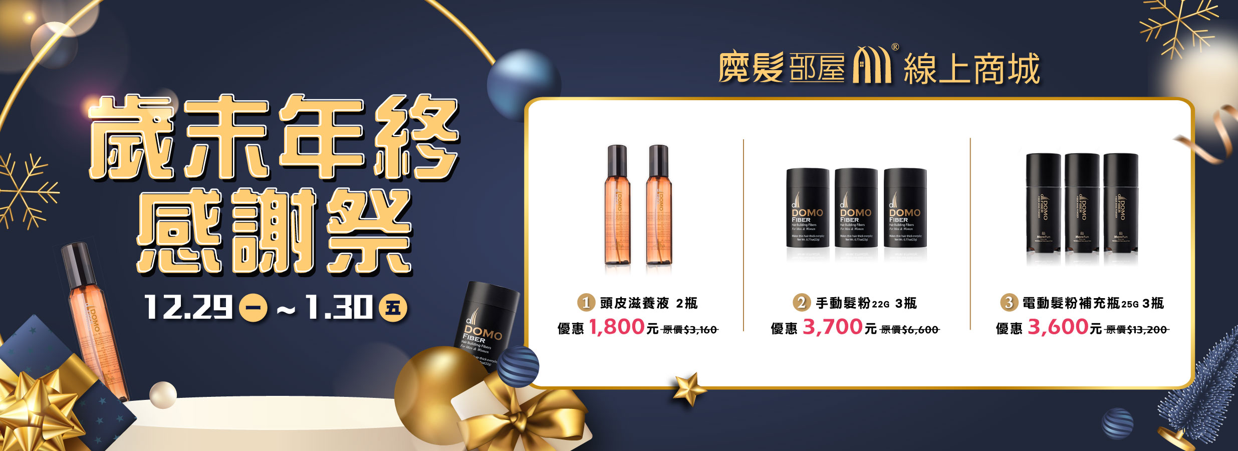 2025歲末年終感謝祭