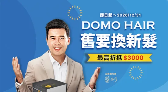 舊要換新髮~最高折抵5000