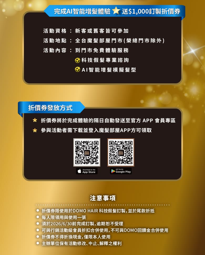 AI智能增髮體驗月—預見髮量未來