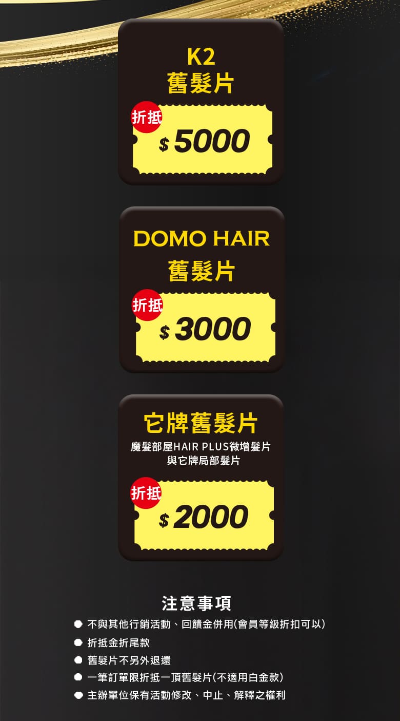 舊要換新髮~最高折抵5000