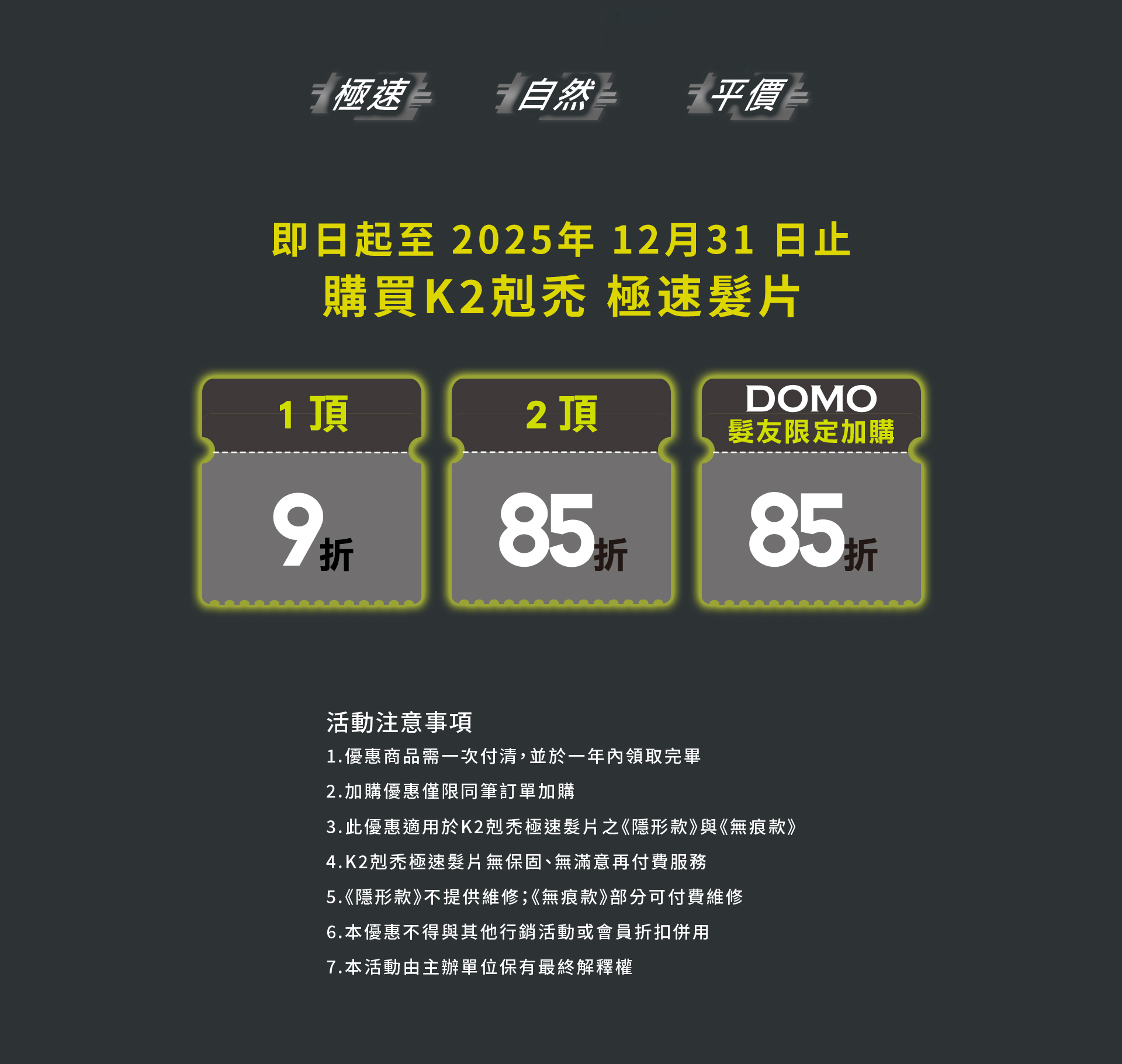 K2剋禿 極速髮片—2025專屬優惠