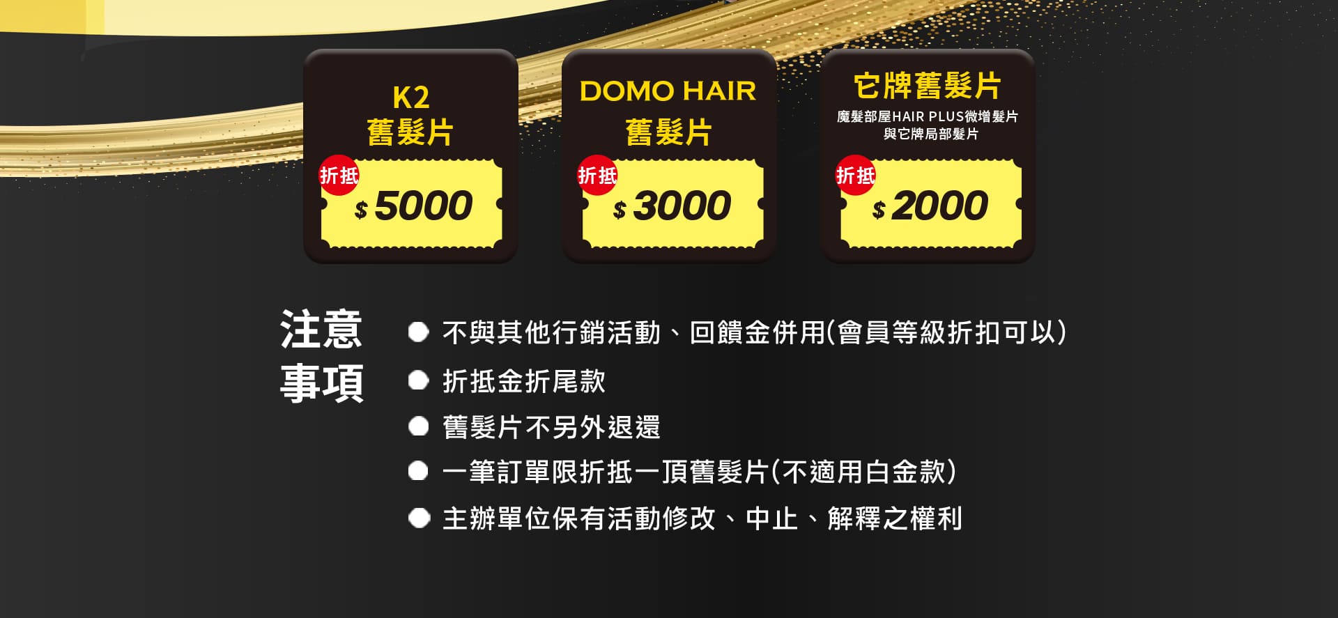 舊要換新髮~最高折抵5000