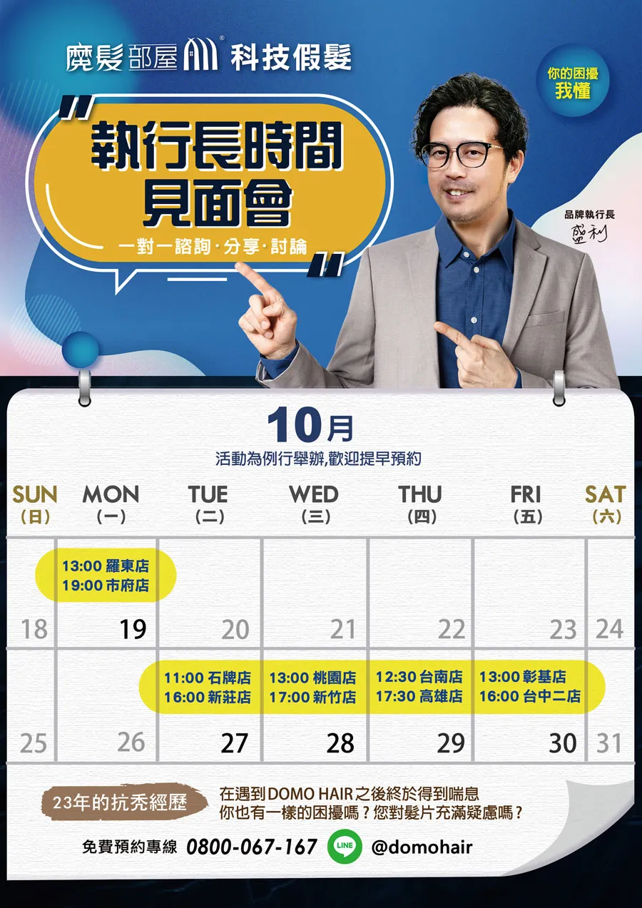 2026 10月份執行長門市見面會開放預約中