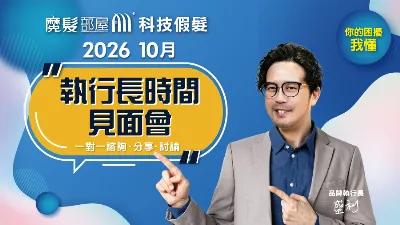 執行長見面會