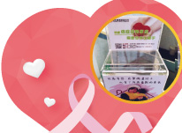 台灣癌症基金會癌症家庭基金會募捐計畫